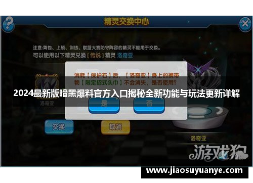 2024最新版暗黑爆料官方入口揭秘全新功能与玩法更新详解