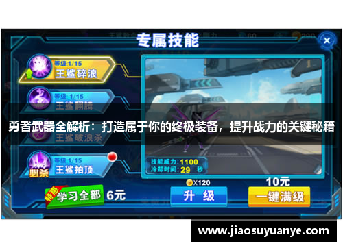 勇者武器全解析：打造属于你的终极装备，提升战力的关键秘籍