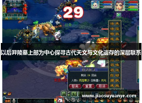 以后羿陵墓上部为中心探寻古代天文与文化遗存的深层联系