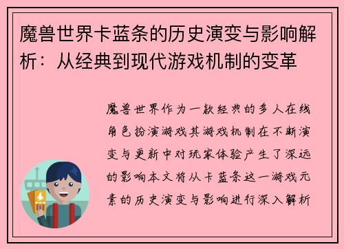 魔兽世界卡蓝条的历史演变与影响解析：从经典到现代游戏机制的变革