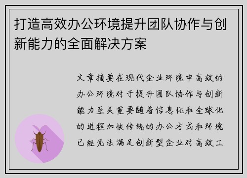 打造高效办公环境提升团队协作与创新能力的全面解决方案