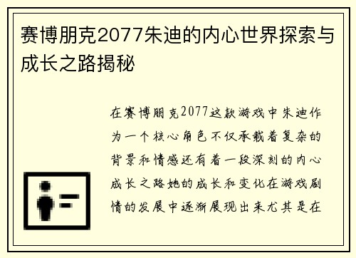 赛博朋克2077朱迪的内心世界探索与成长之路揭秘